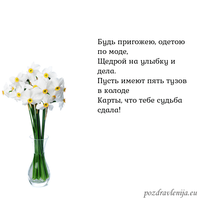 Открытка с нарциссами