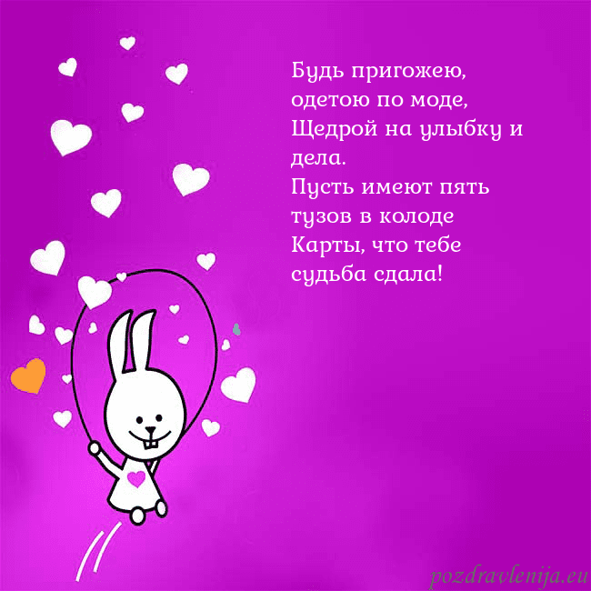 Открытка с забавным зайчиком
