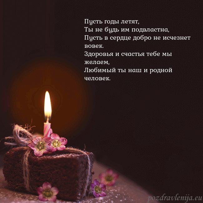 Анимированная открытка - торт с горящей свечкой