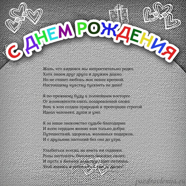 Открытка на день рождения с цветной надписью