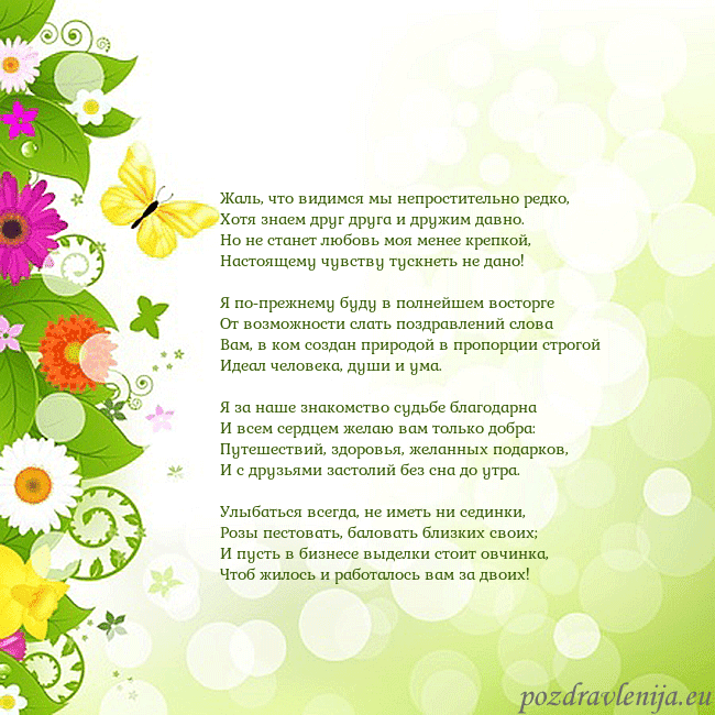 Открытка с разноцветными цветами и бабочками