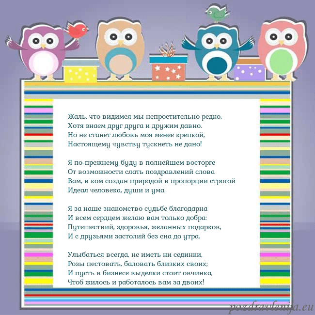 Открытка с совами Жаль, что видимся мы непростительно редко,
Хотя зн Открытка с совами