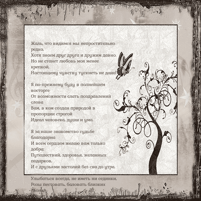 Ностальгическая открытка Жаль, что видимся мы непростительно редко,
Хотя зн Ностальгическая открытка