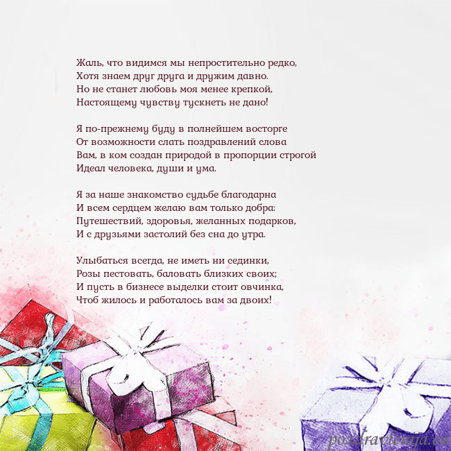 Открытка на день рождения с акварелью нарисованными подарками Жаль, что видимся мы непростительно редко,
Хотя зн Открытка на день рождения с акварелью нарисованными подарками