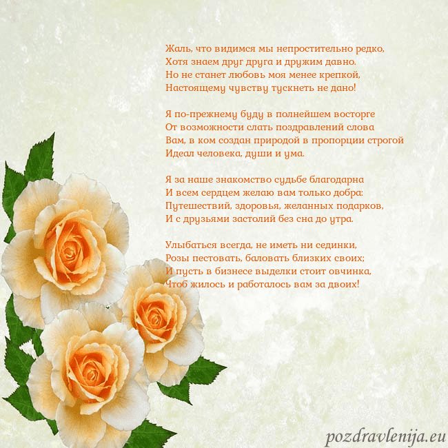 Открытка на день рождения с желтыми розами Жаль, что видимся мы непростительно редко,
Хотя зн Открытка на день рождения с желтыми розами