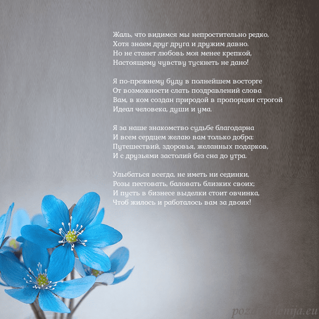 Открытка с фиалками Жаль, что видимся мы непростительно редко,
Хотя зн Открытка с фиалками