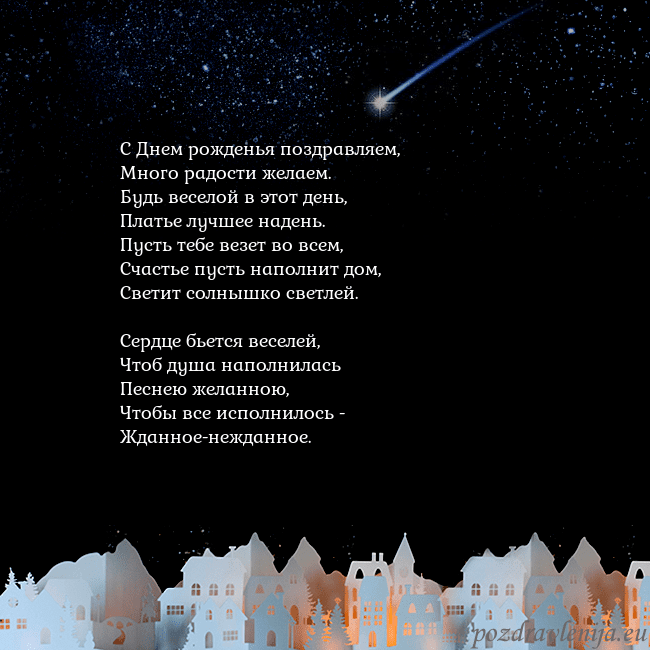 Открытка с кометой