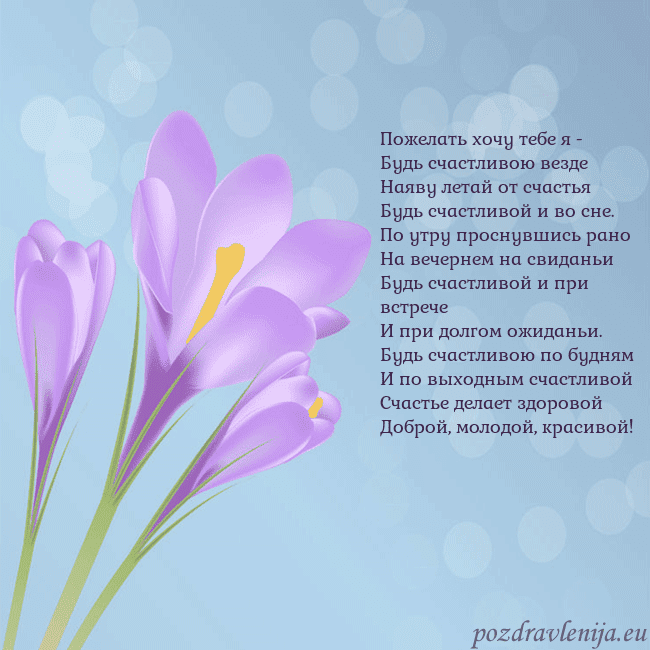 Открытка с крокусом