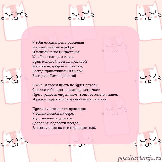 Розовая открытка с забавными кошками