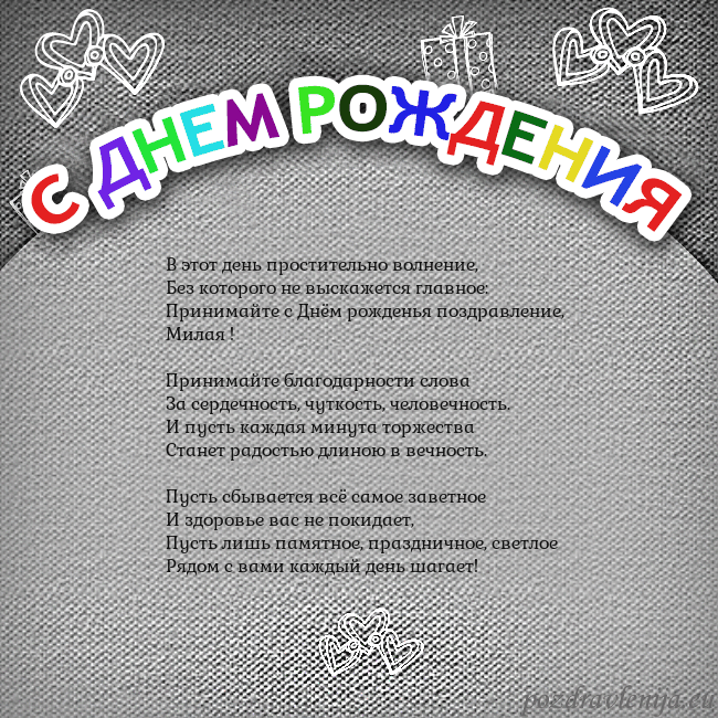 Открытка на день рождения с цветной надписью
