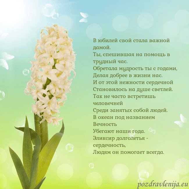 Открытка с гиацинтом