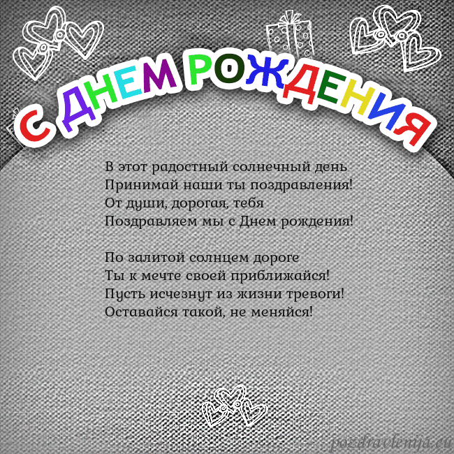 Открытка на день рождения с цветной надписью