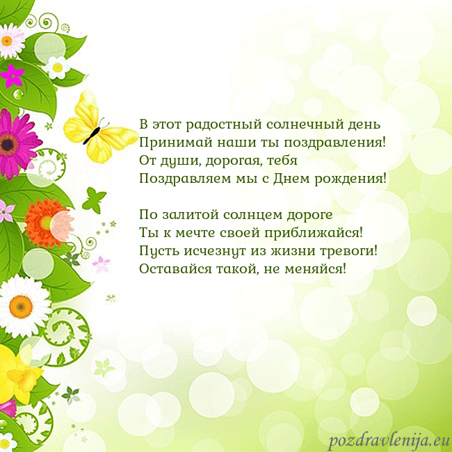 Открытка с разноцветными цветами и бабочками