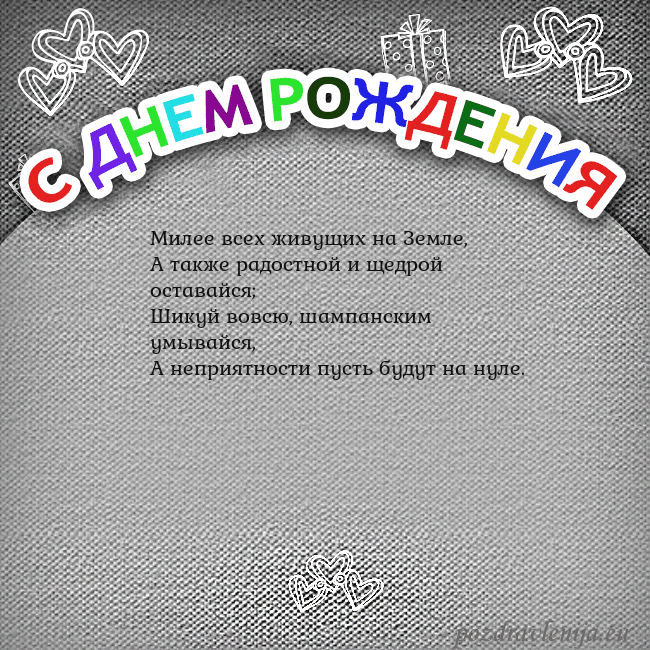 Открытка на день рождения с цветной надписью