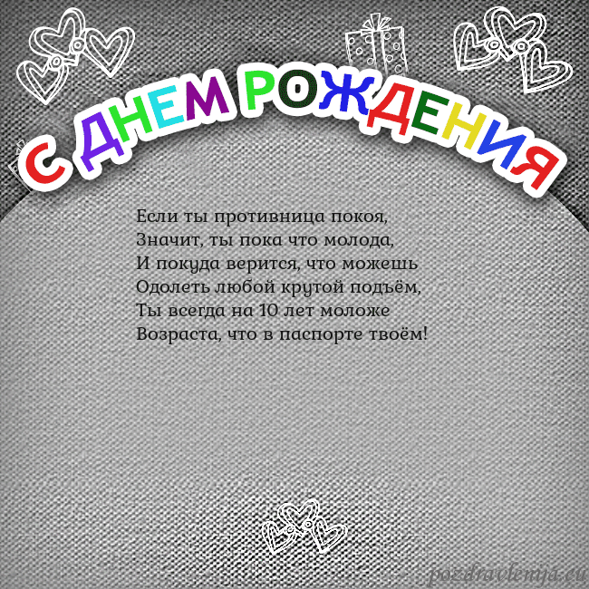 Открытка на день рождения с цветной надписью