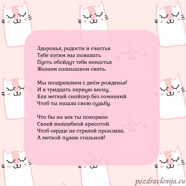 Розовая открытка с забавными кошками