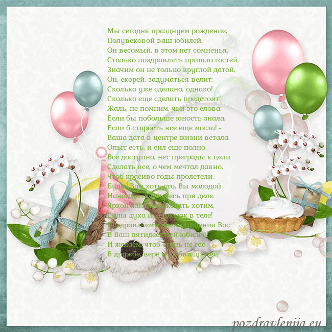 Открытка со щенком и воздушными шариками Мы сегодня празднуем рождение,
Полувековой ваш юб Открытка со щенком и воздушными шариками