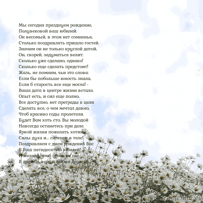 Открытка с ромашками