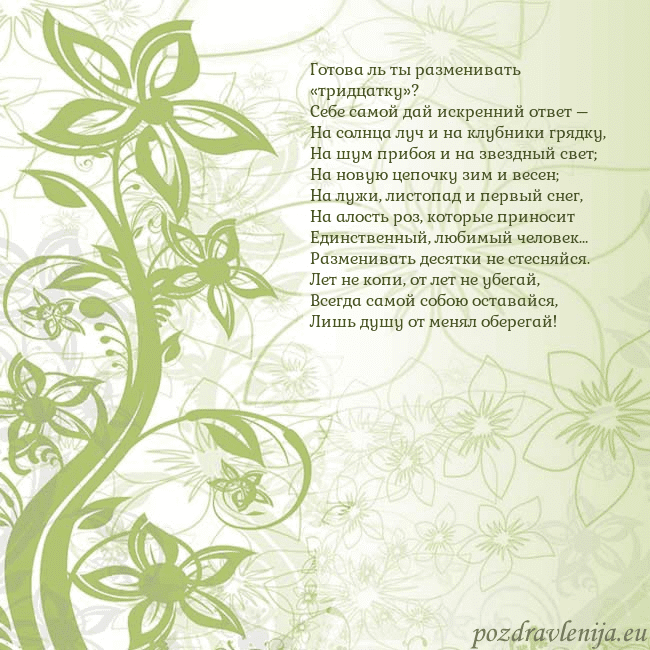 Зеленая открытка с цветами