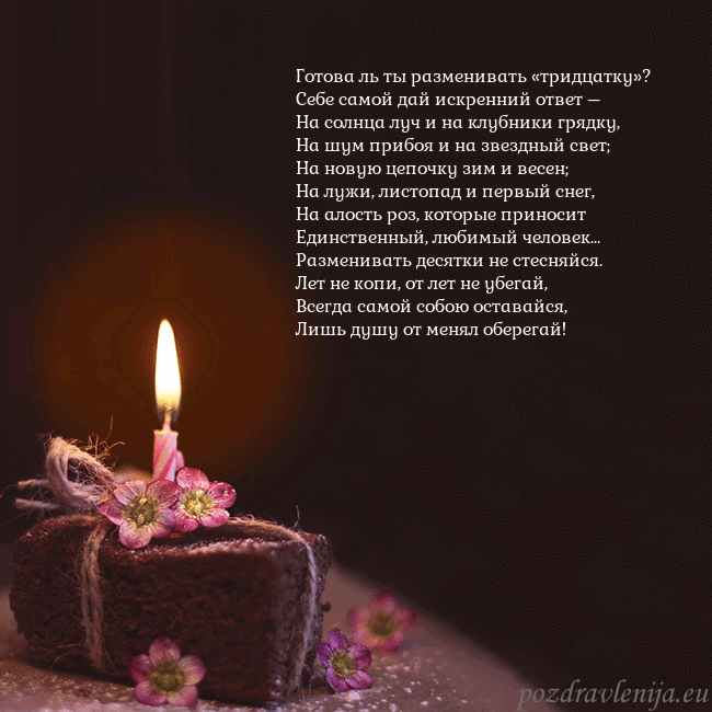 Анимированная открытка - торт с горящей свечкой