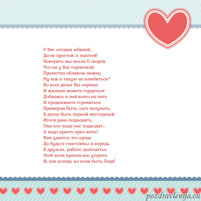 Открытка с сердечками 3 У Вас сегодня юбилей,
Да не простой, а золотой!
Открытка с сердечками 3