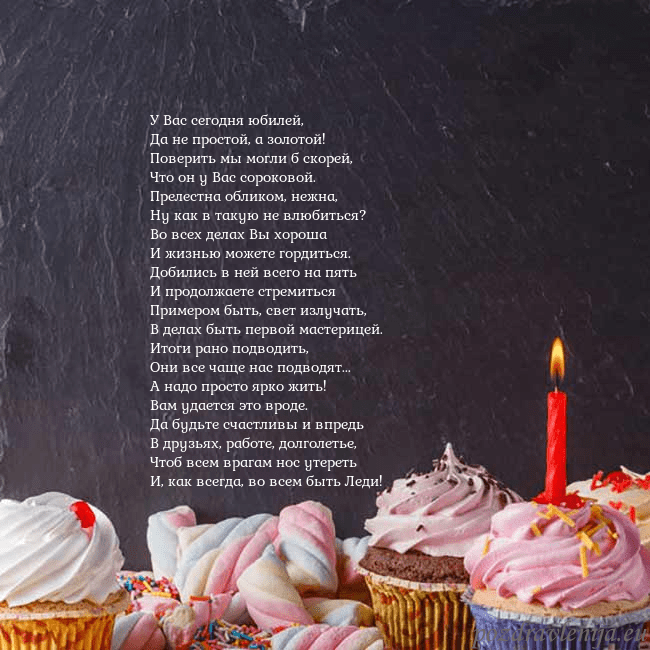 Открытка на день рождения со сладостями и свечкой У Вас сегодня юбилей,
Да не простой, а золотой!
Открытка на день рождения со сладостями и свечкой