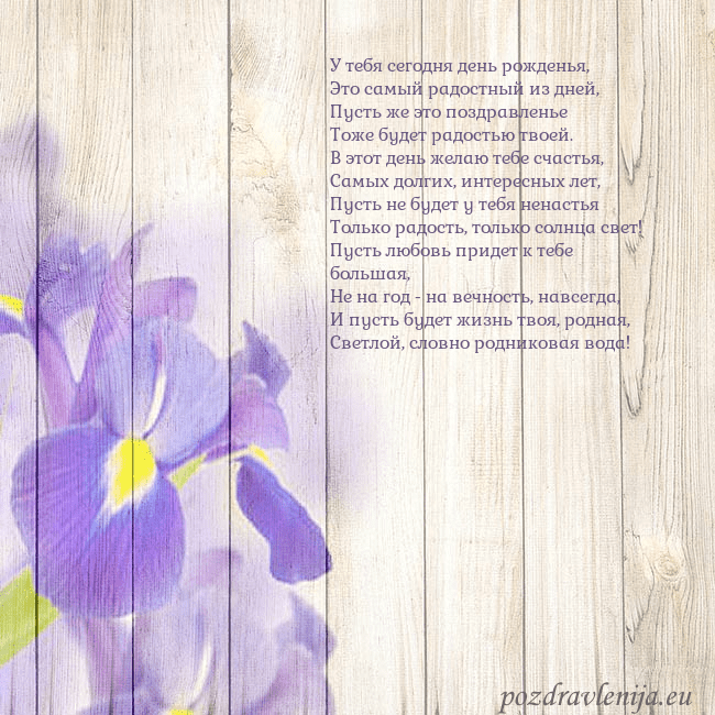 Открытка с ирисами