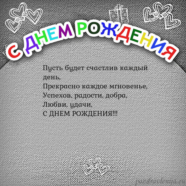 Открытка на день рождения с цветной надписью