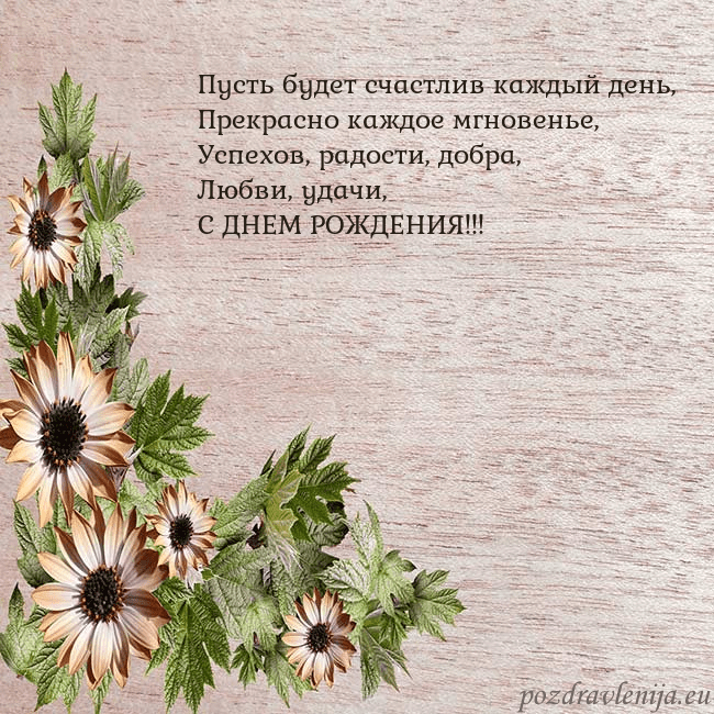 Уютная открытка с цветами