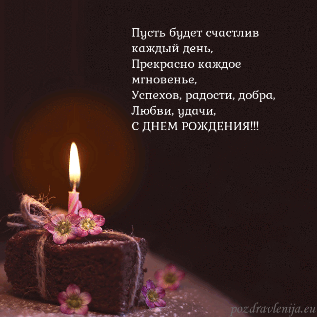 Анимированная открытка - торт с горящей свечкой