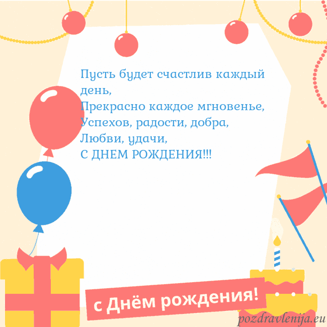 Анимированная открытка на день рождения с тортом