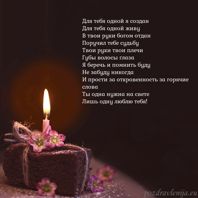 Анимированная открытка - торт с горящей свечкой