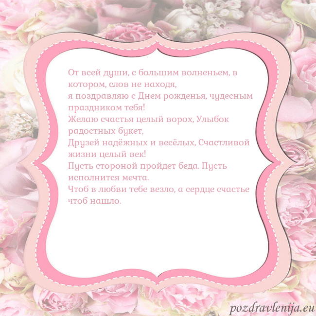 Открытка - розовая рамка