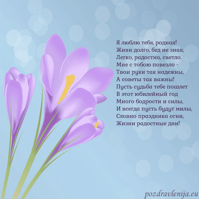 Открытка с крокусом
