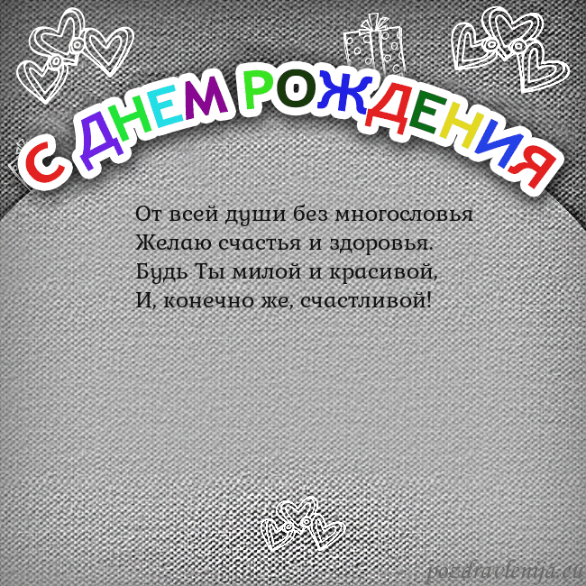 Открытка на день рождения с цветной надписью