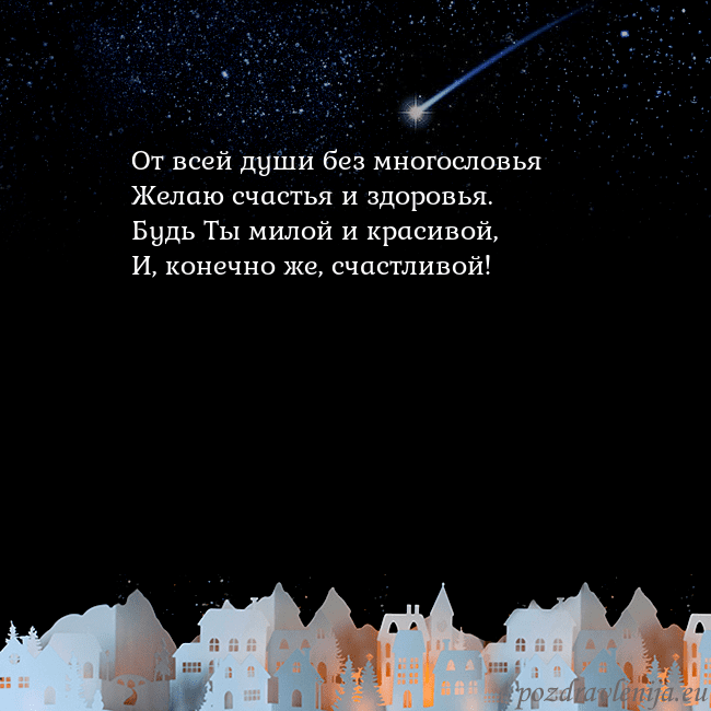 Открытка с кометой