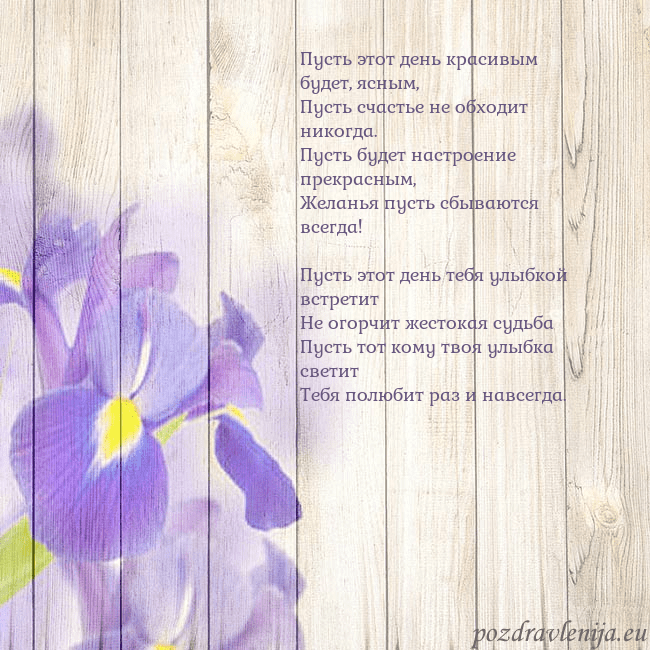 Открытка с ирисами