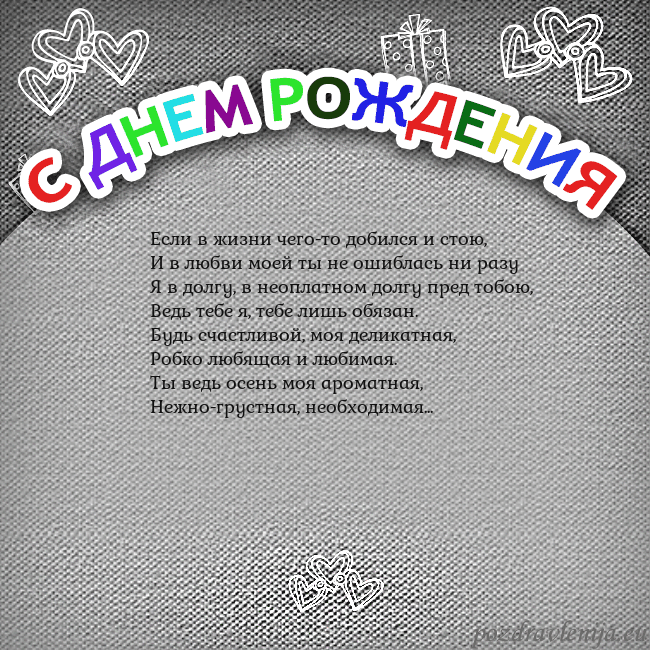 Открытка на день рождения с цветной надписью