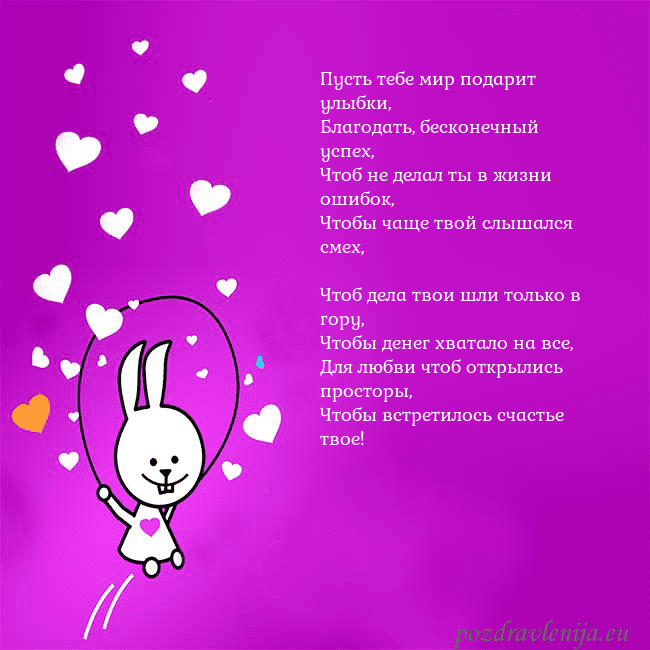 Открытка с забавным зайчиком