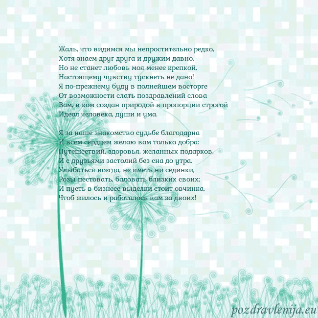 Открытка с одуванчиком