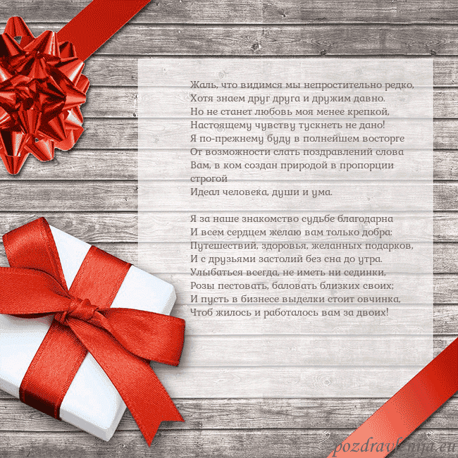 Открытка на день рождения с подарком Жаль, что видимся мы непростительно редко,
Хотя зн Открытка на день рождения с подарком