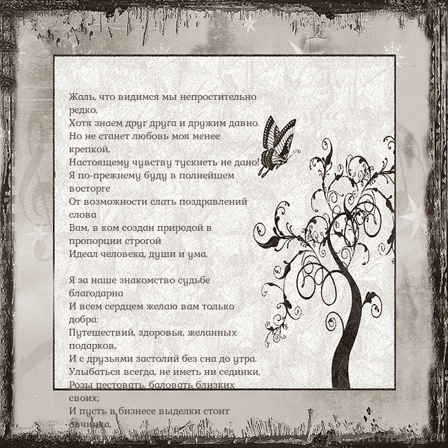 Ностальгическая открытка Жаль, что видимся мы непростительно редко,
Хотя зн Ностальгическая открытка