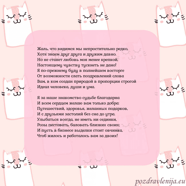 Розовая открытка с забавными кошками Жаль, что видимся мы непростительно редко,
Хотя зн Розовая открытка с забавными кошками