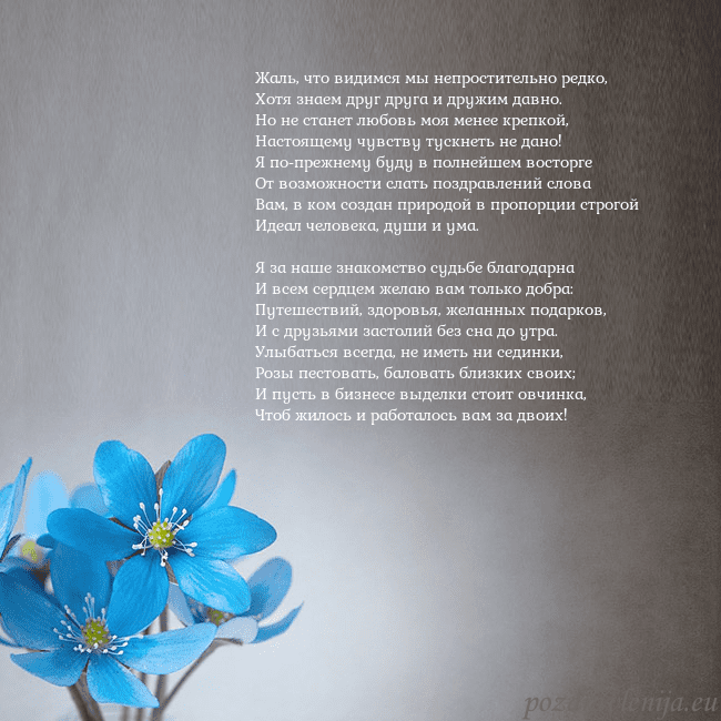 Открытка с фиалками Жаль, что видимся мы непростительно редко,
Хотя зн Открытка с фиалками