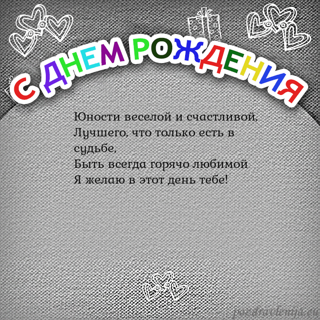 Открытка на день рождения с цветной надписью