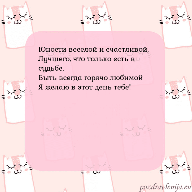 Розовая открытка с забавными кошками