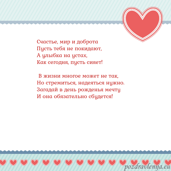 Открытка с сердечками 3