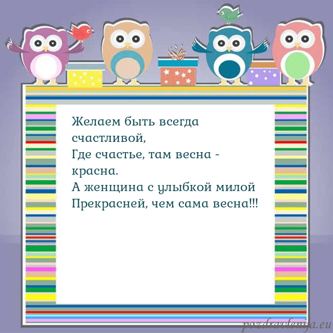 Открытка с совами