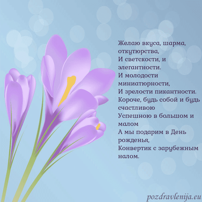 Открытка с крокусом