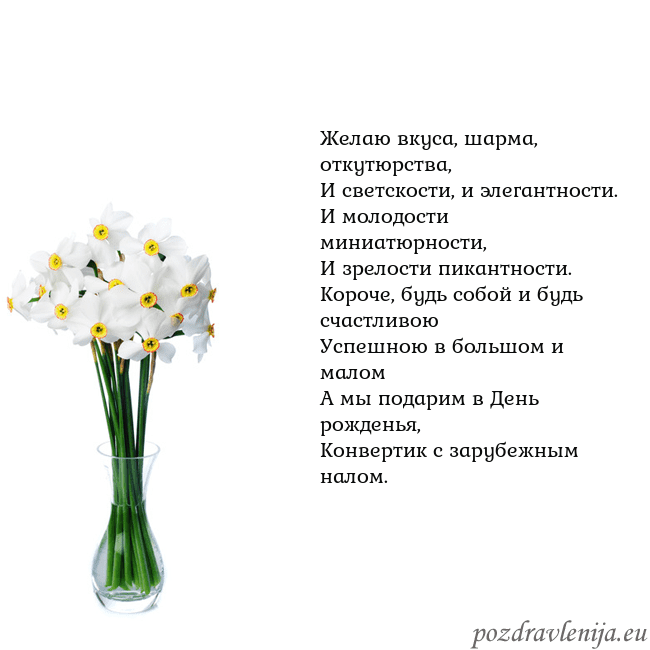 Открытка с нарциссами